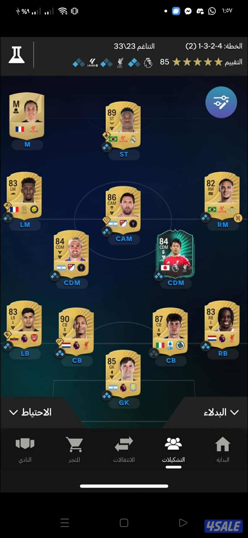 تشكيلات فيفا Fc26 بضمان محلنا بمجمع الرحاب8