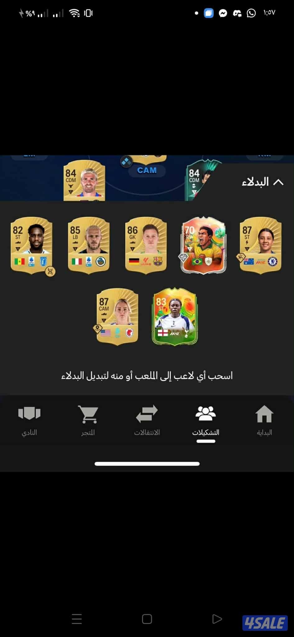 تشكيلات فيفا Fc26 بضمان محلنا بمجمع الرحاب9