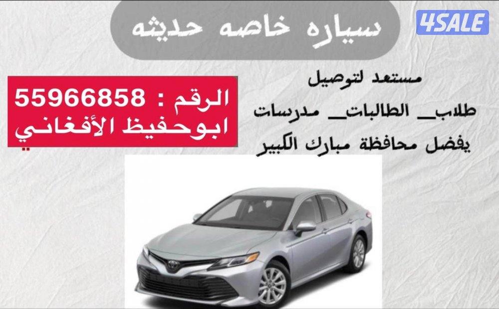 توصيل الطلبة والمدرسات0