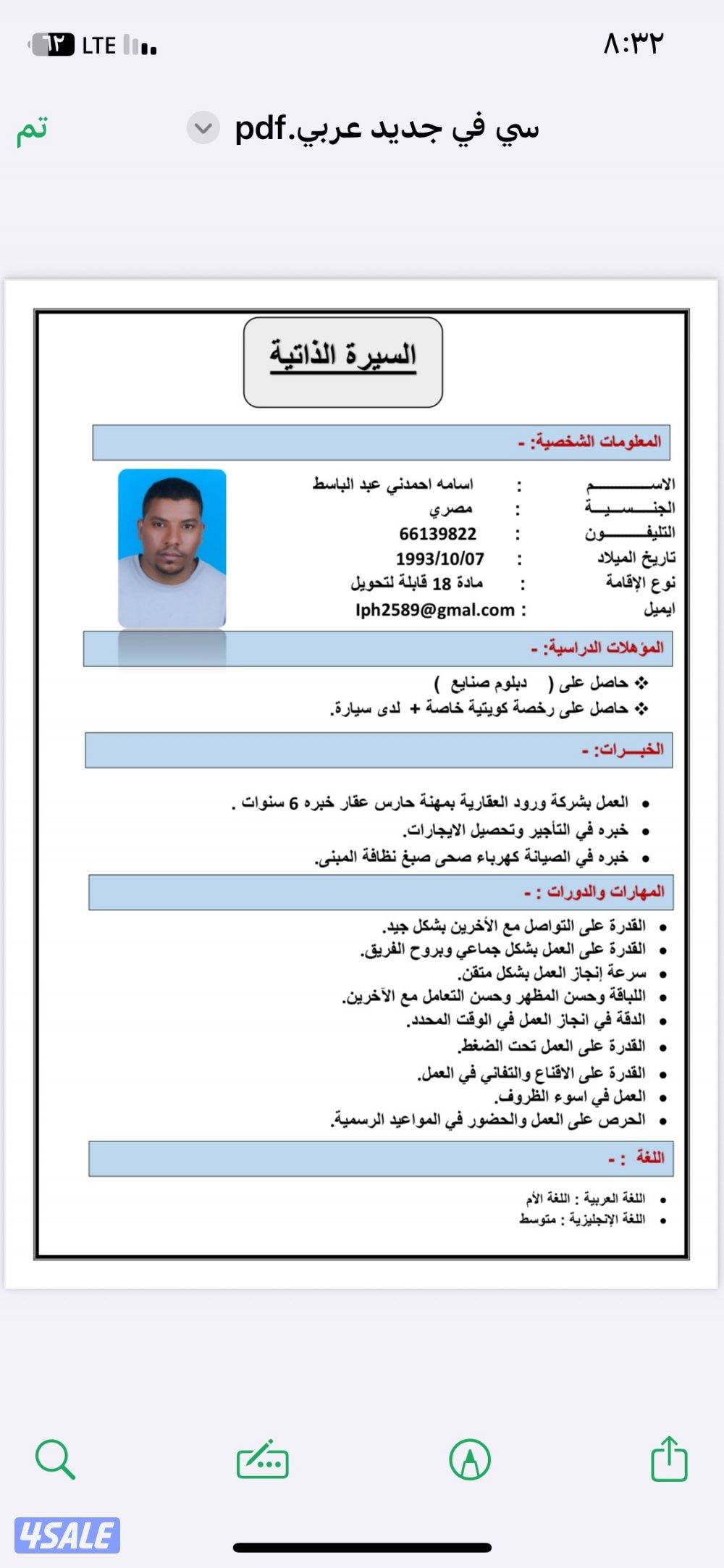 حارس عقار خبره ٦ سنوات0