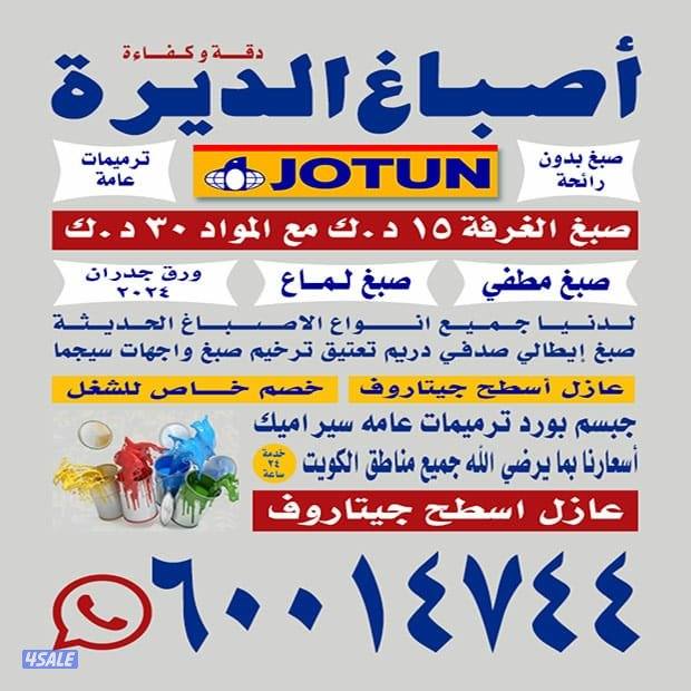 اصباغ الديره اداره محمود0