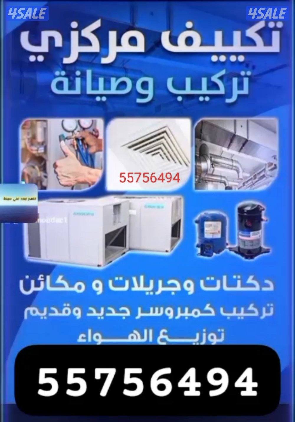 مقاول دكتات تكيف المركزى تركيب تهوية0