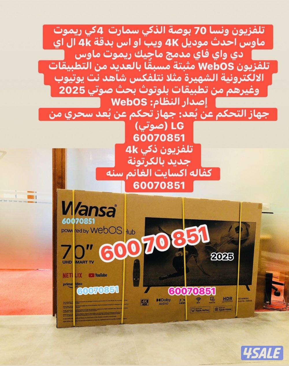 تلفزيون 70 بوصة ونسا الذكي ريموت ماوس0