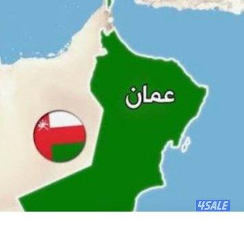 نشتري الاراضي في سلطنه عمان1