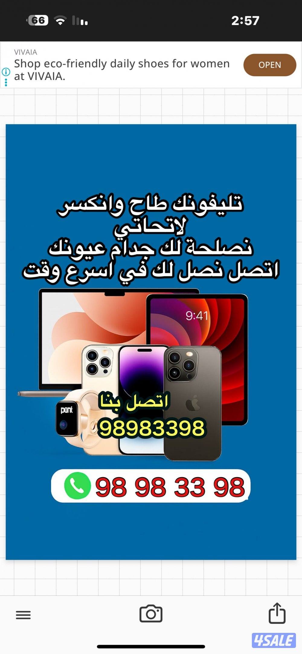 تصليح ايفون وآيباد عند بيتك0