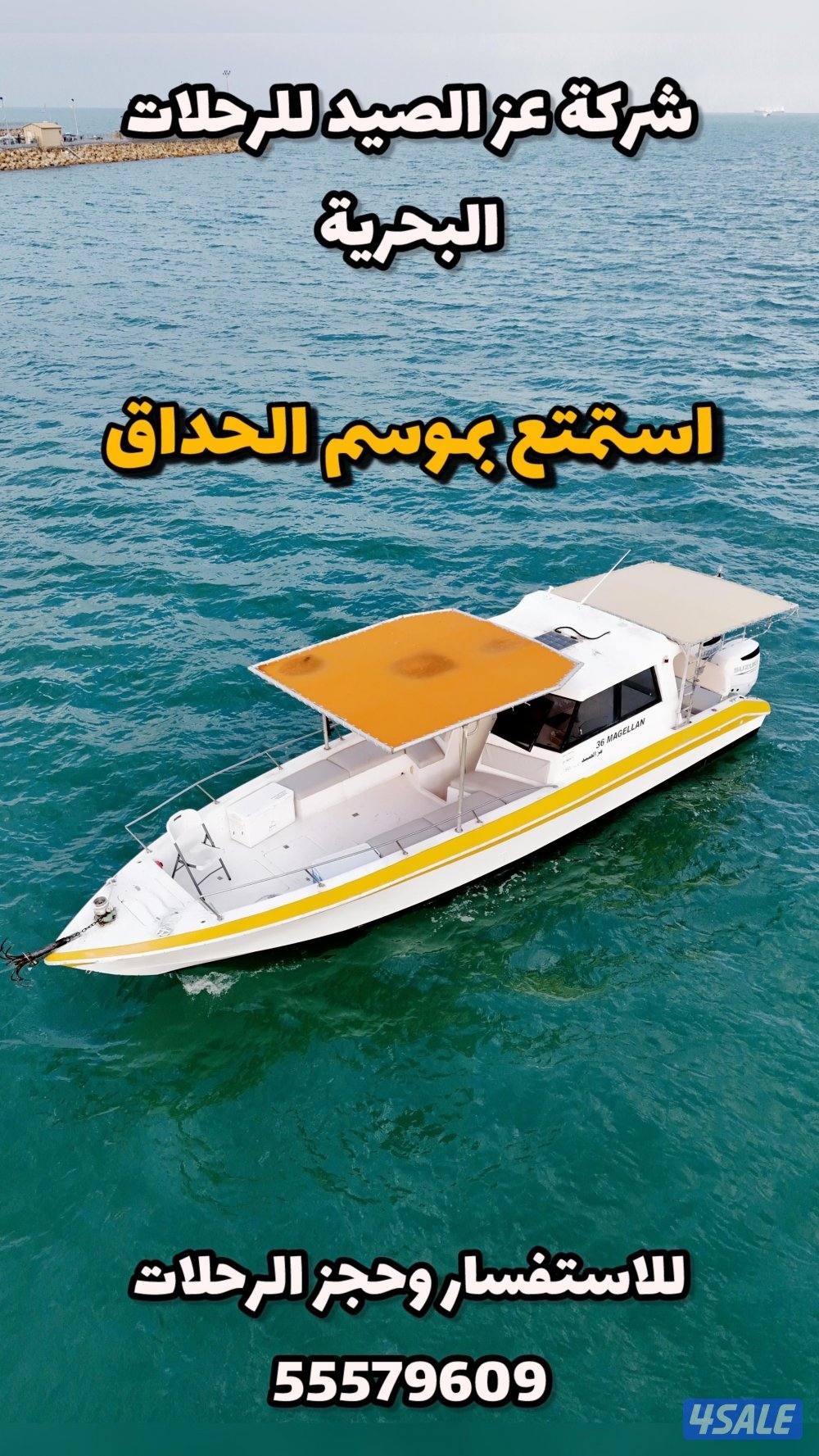 رحلات بحريه طراريد للأيجار0