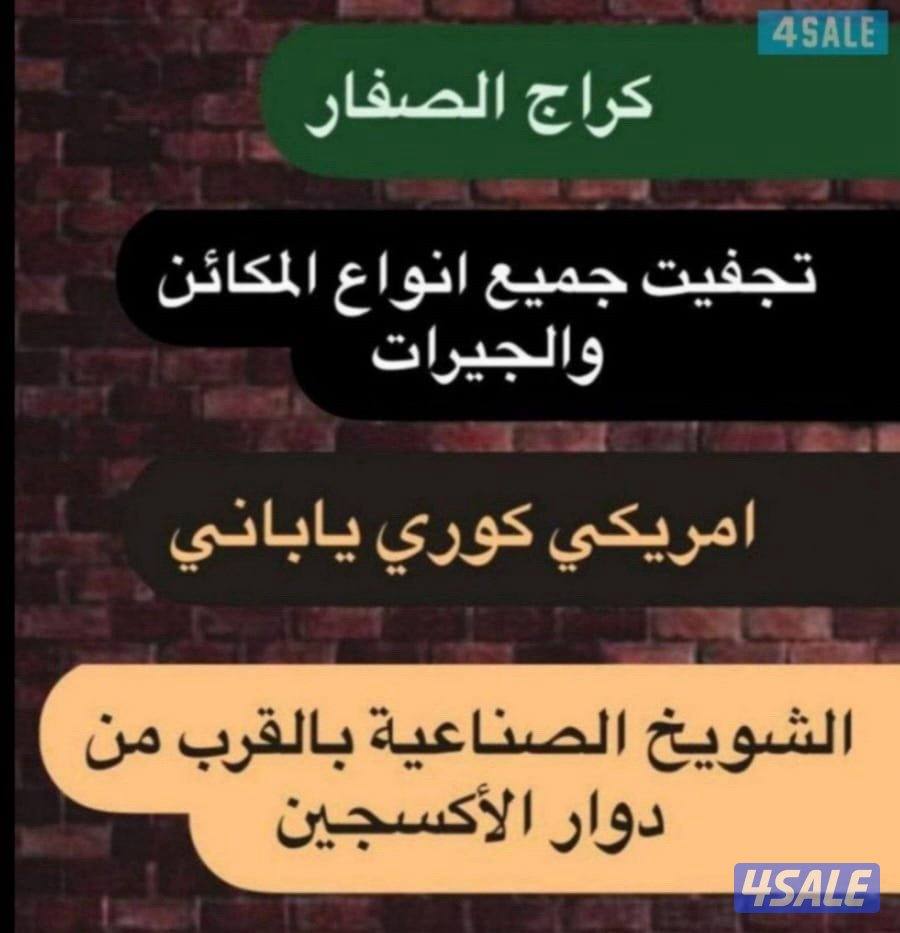 تجفيت وتبديل مكاين صيني امريكي ياباني كوري3
