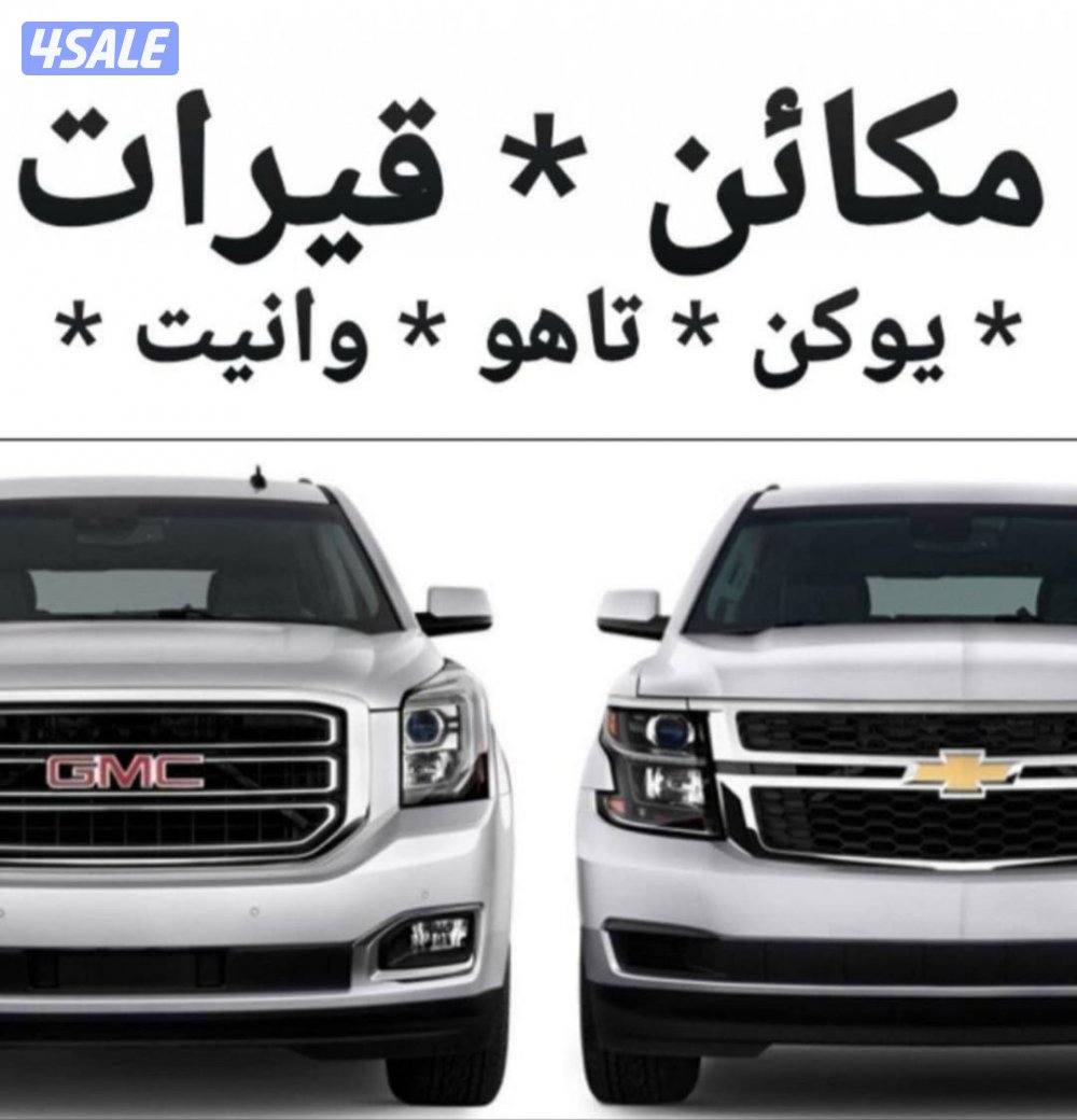 تجفيت وتبديل مكاين صيني امريكي ياباني كوري1