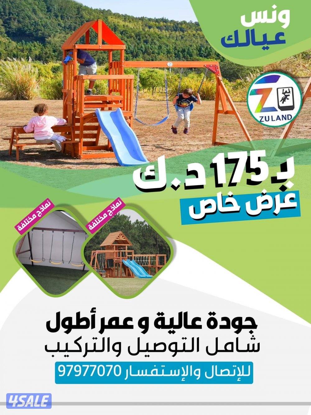 الألعاب ومراجيح خارجيه0