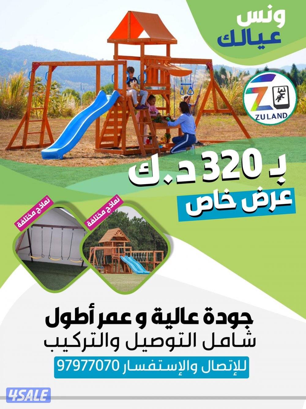 الألعاب ومراجيح خارجيه2