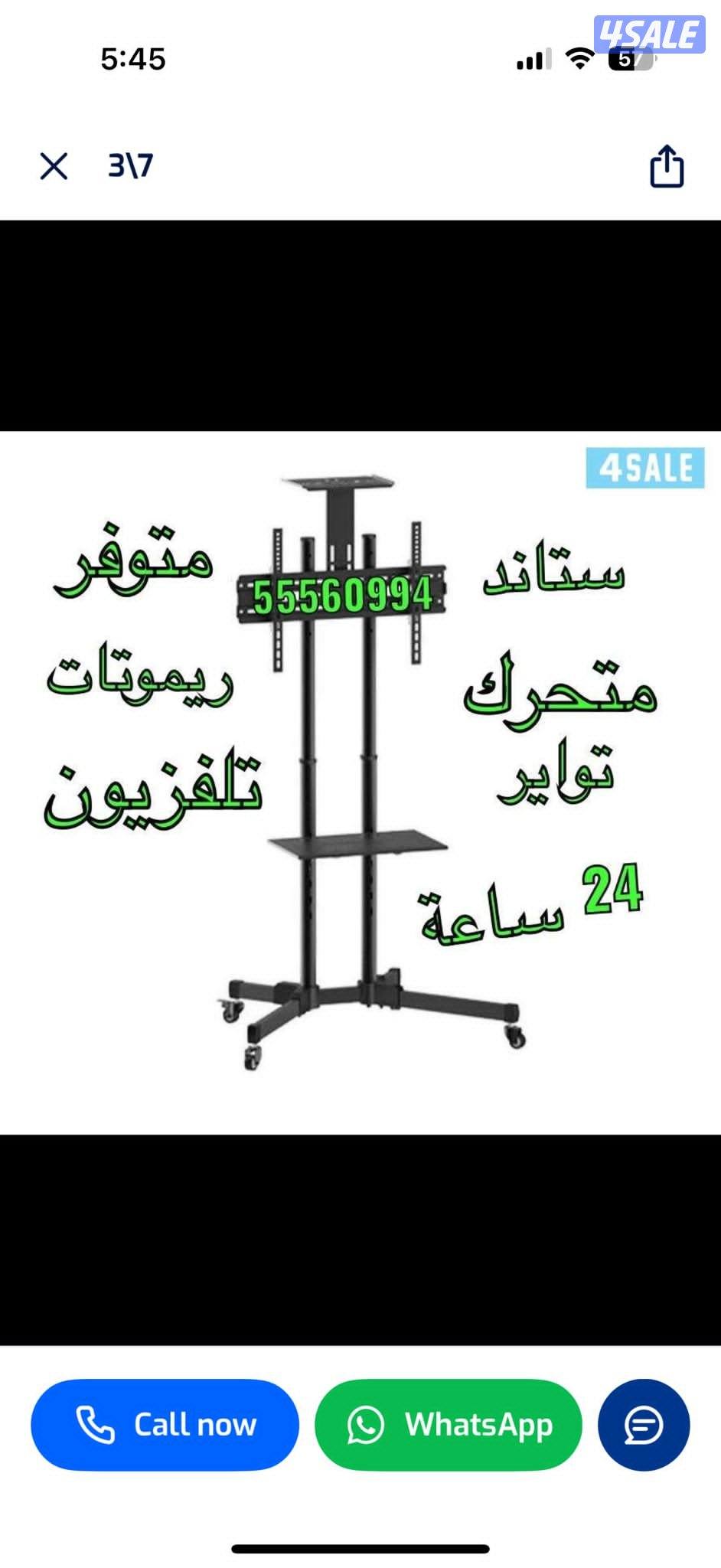 ستاندات تلفزيون جميع الانواع24ساعة1