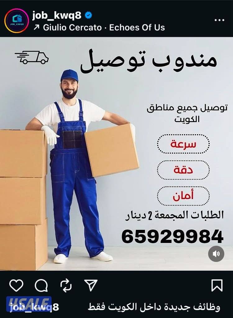 اسرع خدمه توصيل طلبات مجمعه ٢ دينار0