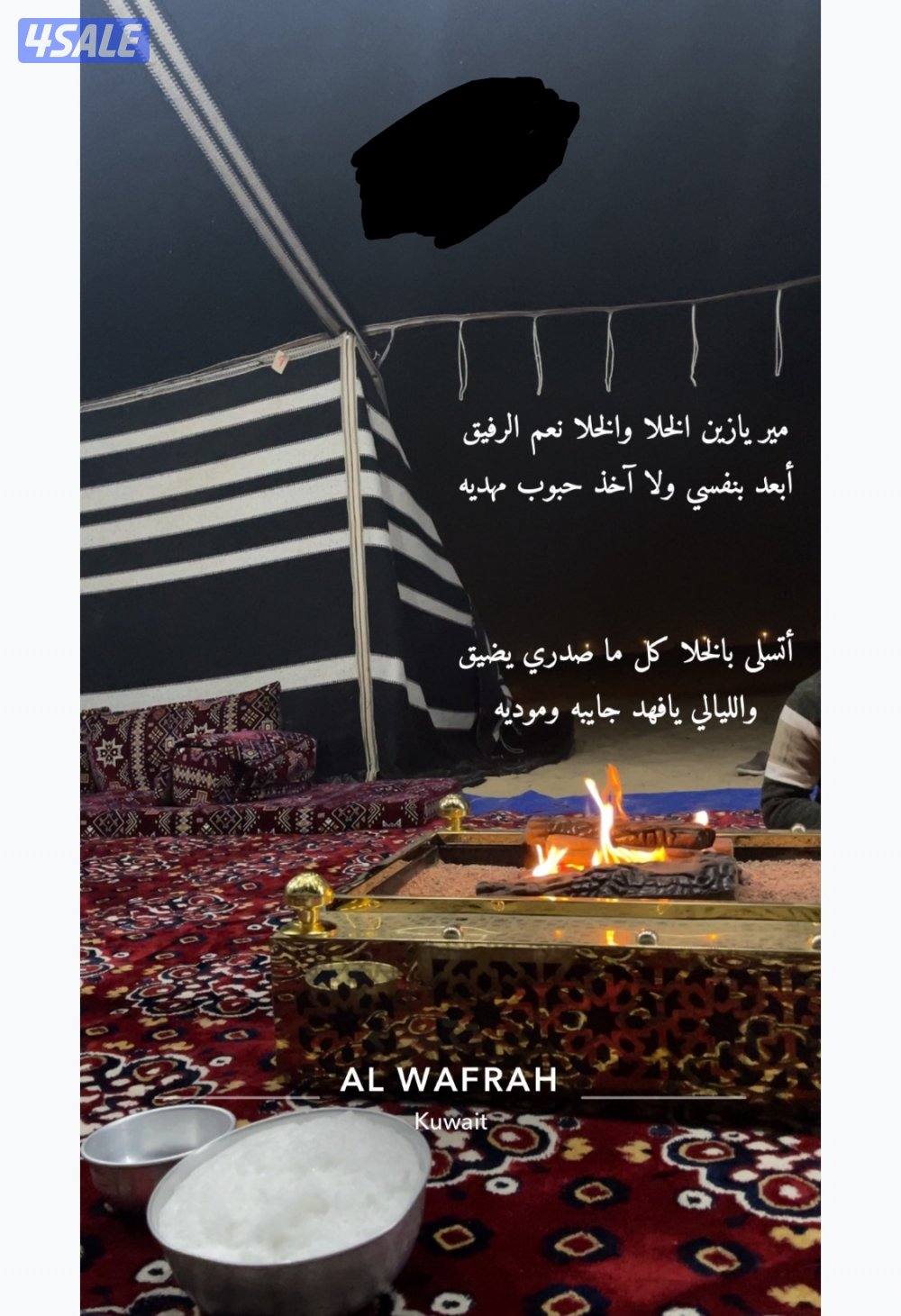 بيت شعر و مستلزماته0