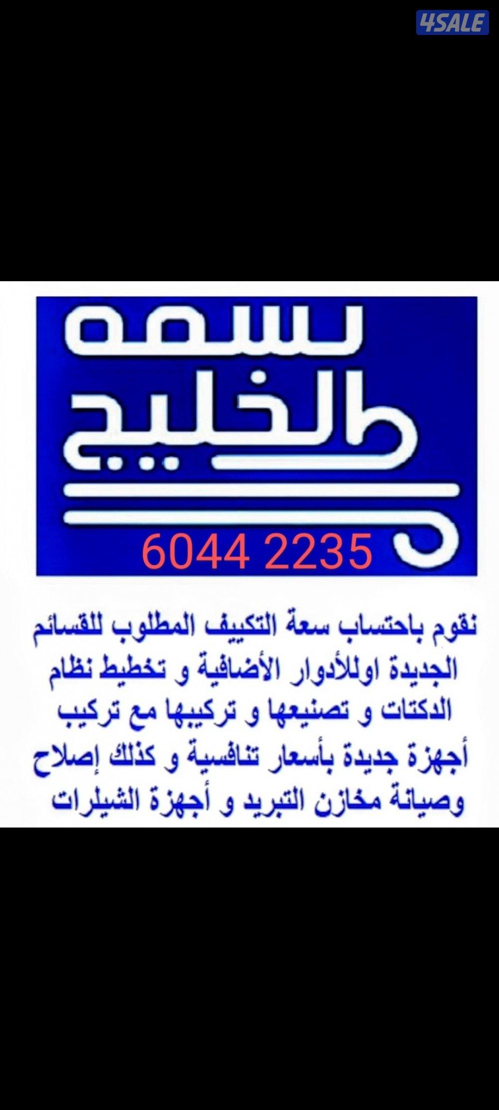 احتساب كميه الهواء CFM لكل غرفة ، اعمال صيانة غرف البرادات والشيلرات2