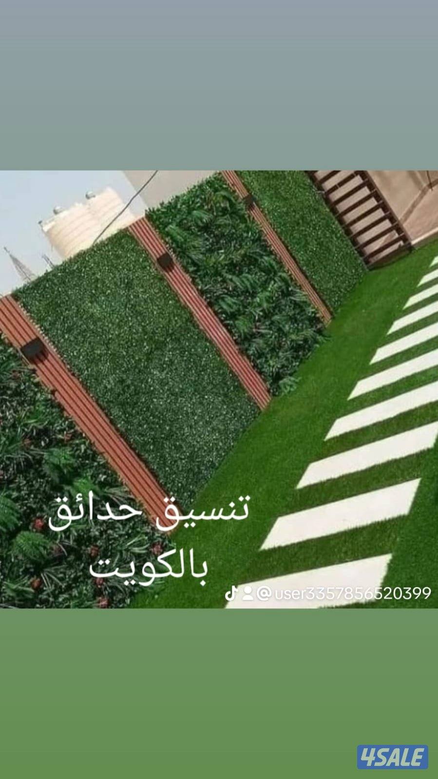 ابو ابراهيم. عمل حدائق. ثيل صناعي. سور تركي. أشجار. قص. زراع. ثيل صناع1