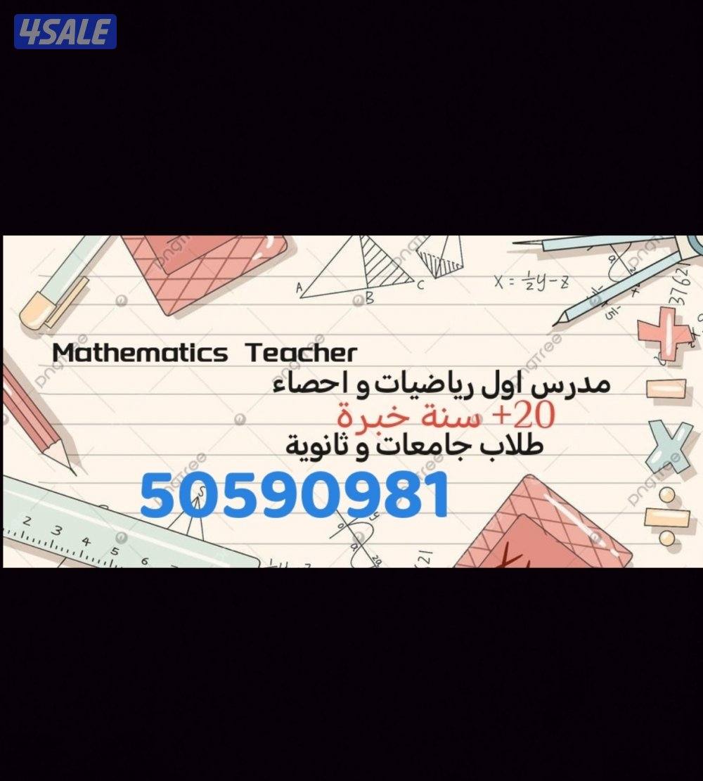 مدرس رياضيات للجامعات و الثانوية العامه و جميع المدارس الاجنبيه0