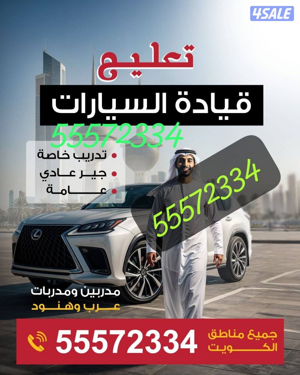 تعليم سياقه تعليم قياده السيارات مدربين ومدربات قيادة7