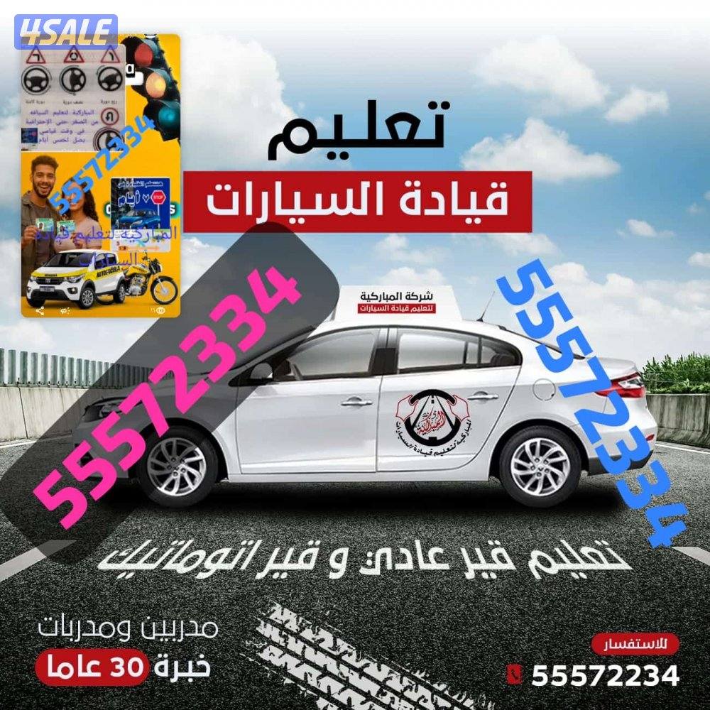 تعليم سياقه تعليم قياده السيارات مدربين ومدربات قيادة6