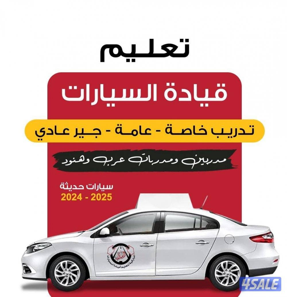 تعليم سياقه تعليم قياده السيارات مدربين ومدربات قيادة8