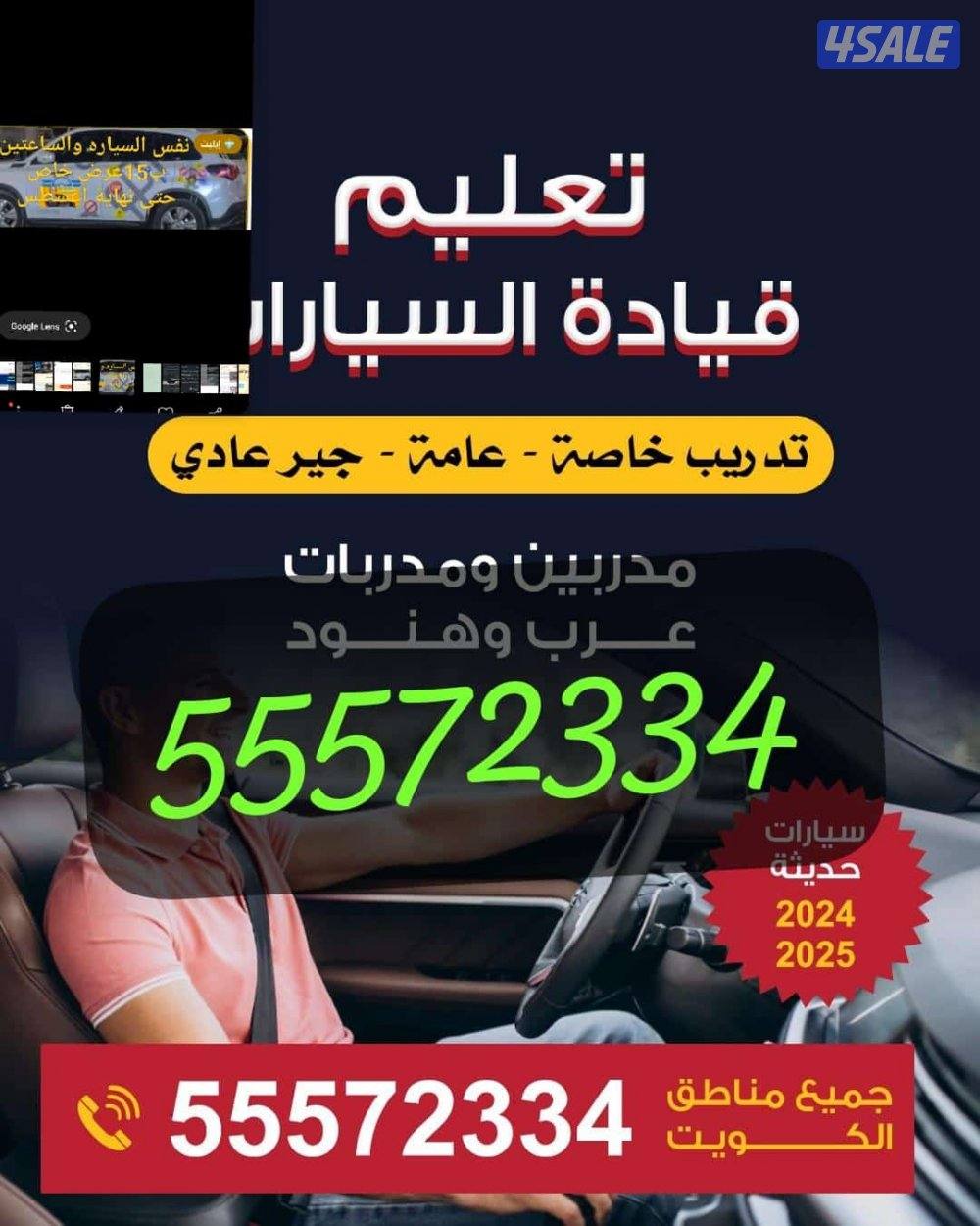 تعليم سياقه تعليم قياده السيارات مدربين ومدربات قيادة10