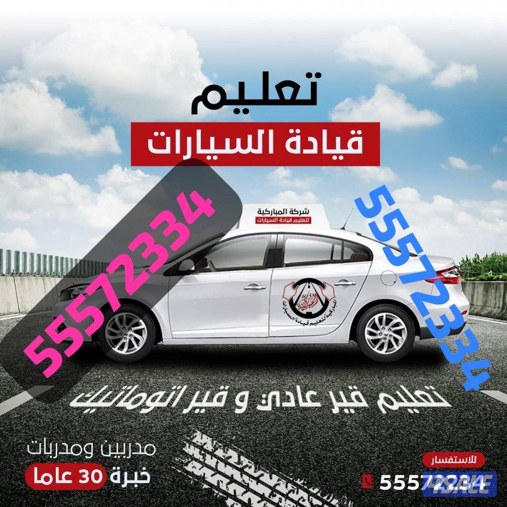 تعليم سياقه تعليم قياده السيارات مدربين ومدربات قيادة4