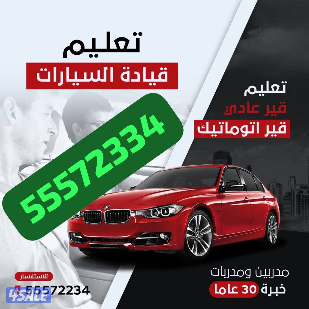 تعليم سياقه تعليم قياده السيارات مدربين ومدربات قيادة11