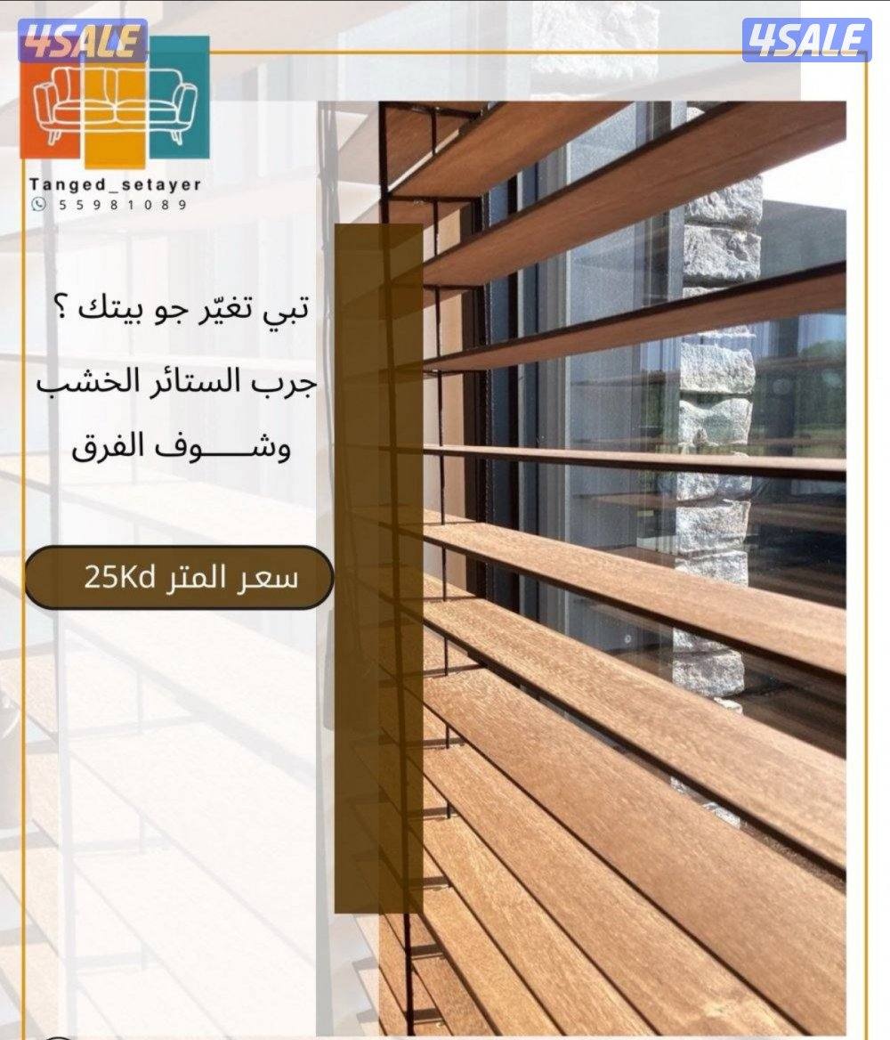 تفصال ستاير وتنجيد9