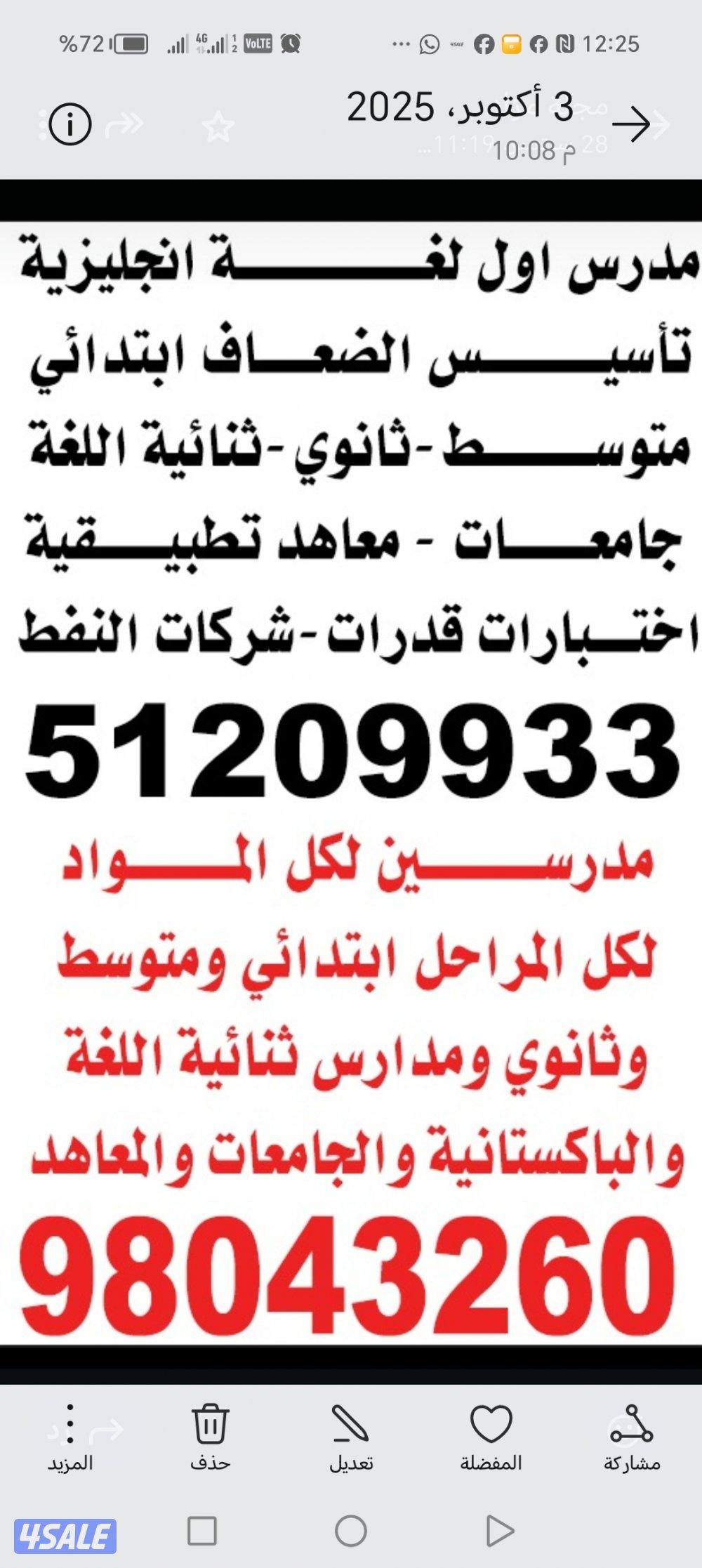 مدرس اول لغة انجليزية ومدرسين لكل المواد0