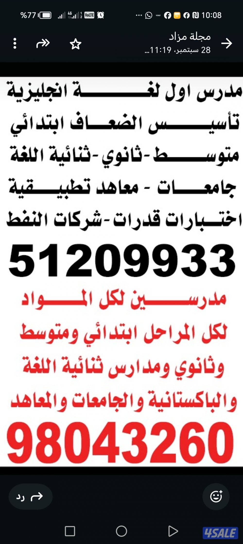 مدرس اول لغة انجليزية ومدرسين لكل المواد1