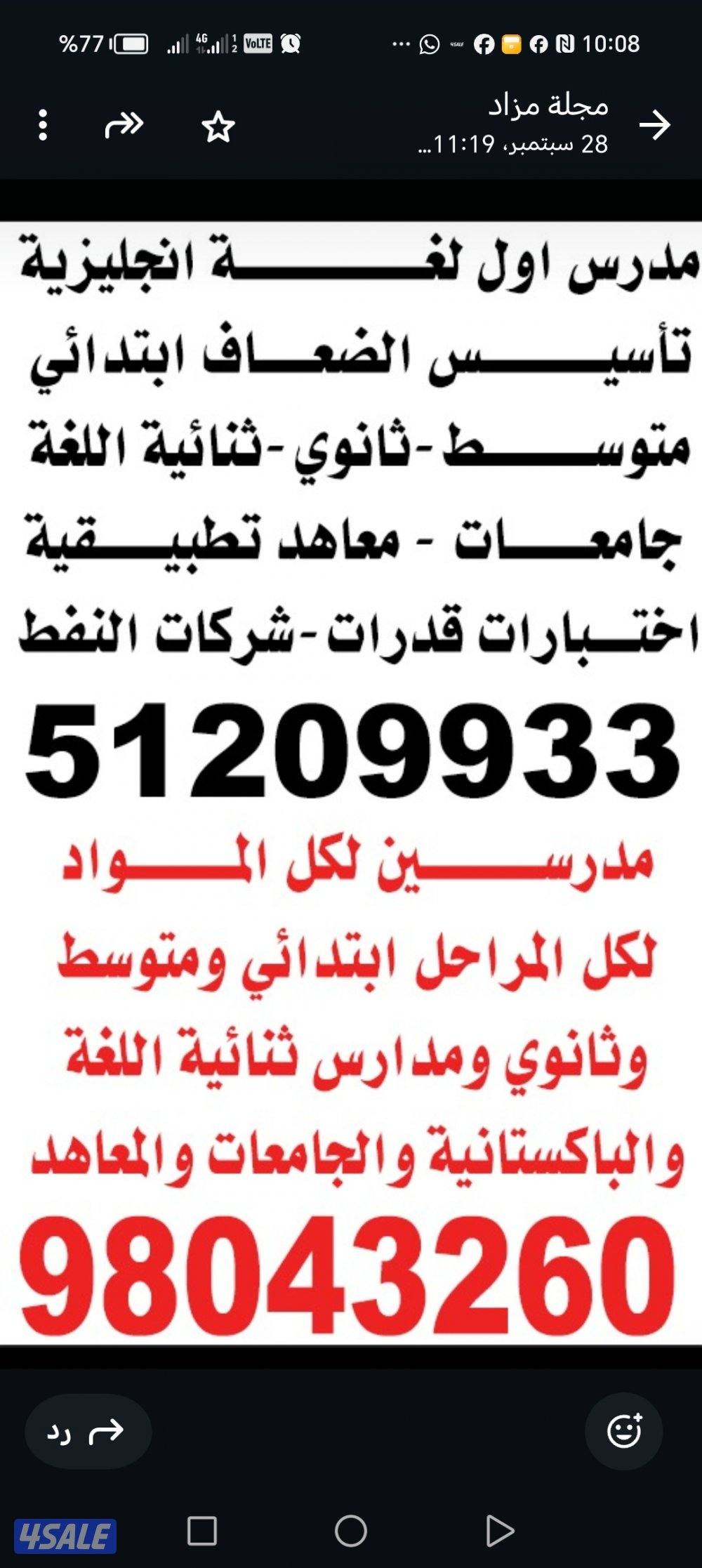 مدرس اول لغة انجليزية ومدرسين لكل المواد2