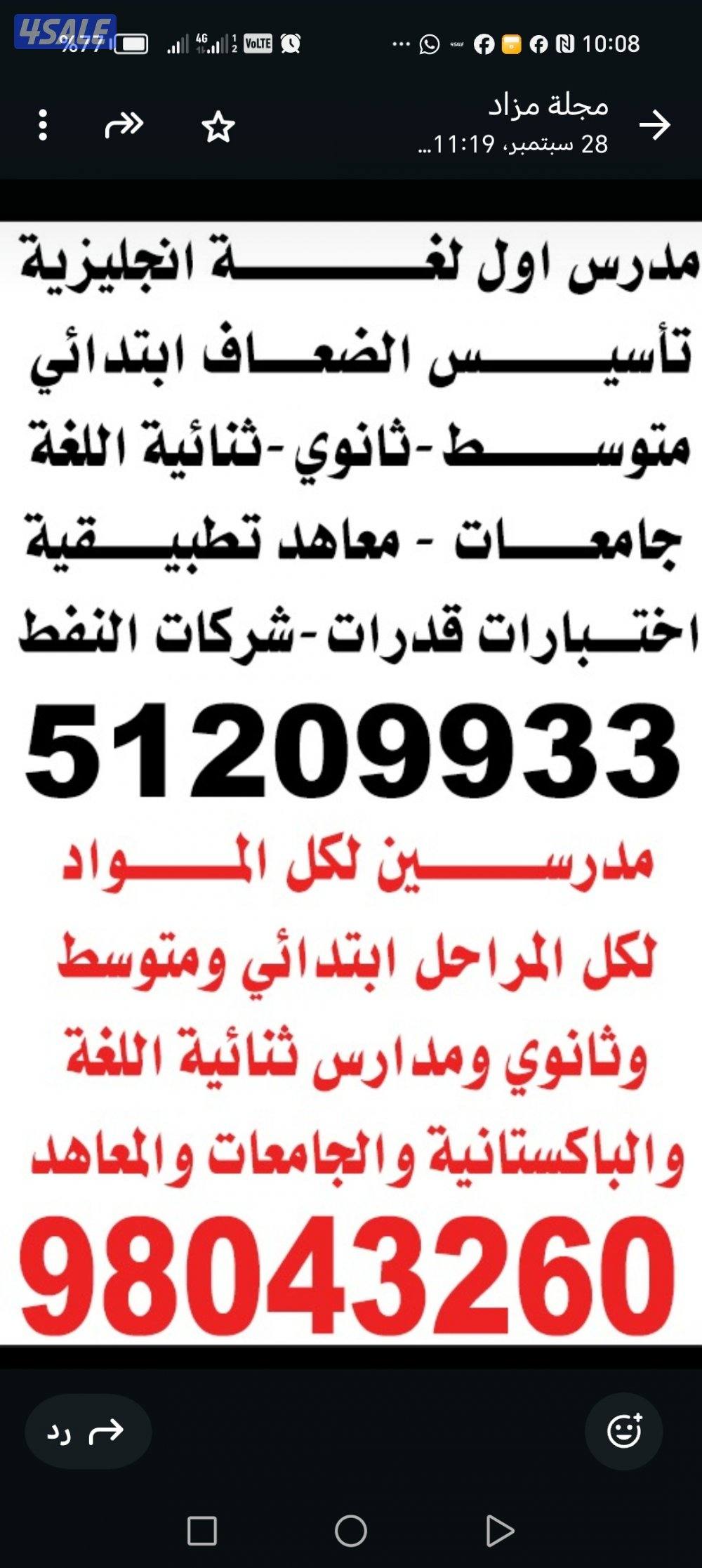 مدرس اول لغة انجليزية ومدرسين لكل المواد2