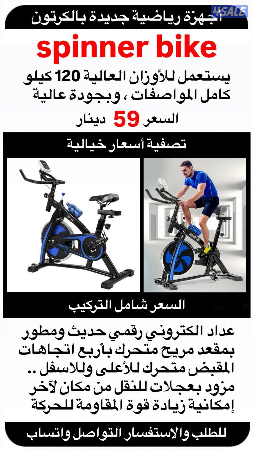 ✅ القاري الرياضي ✅ spinner bike ✅0