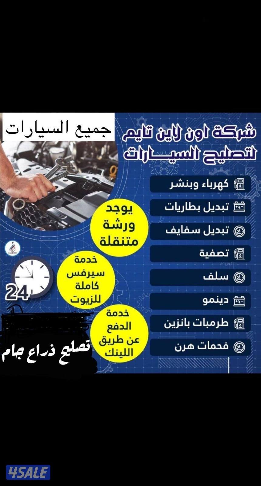 كهرباء عام جميع السيارات0