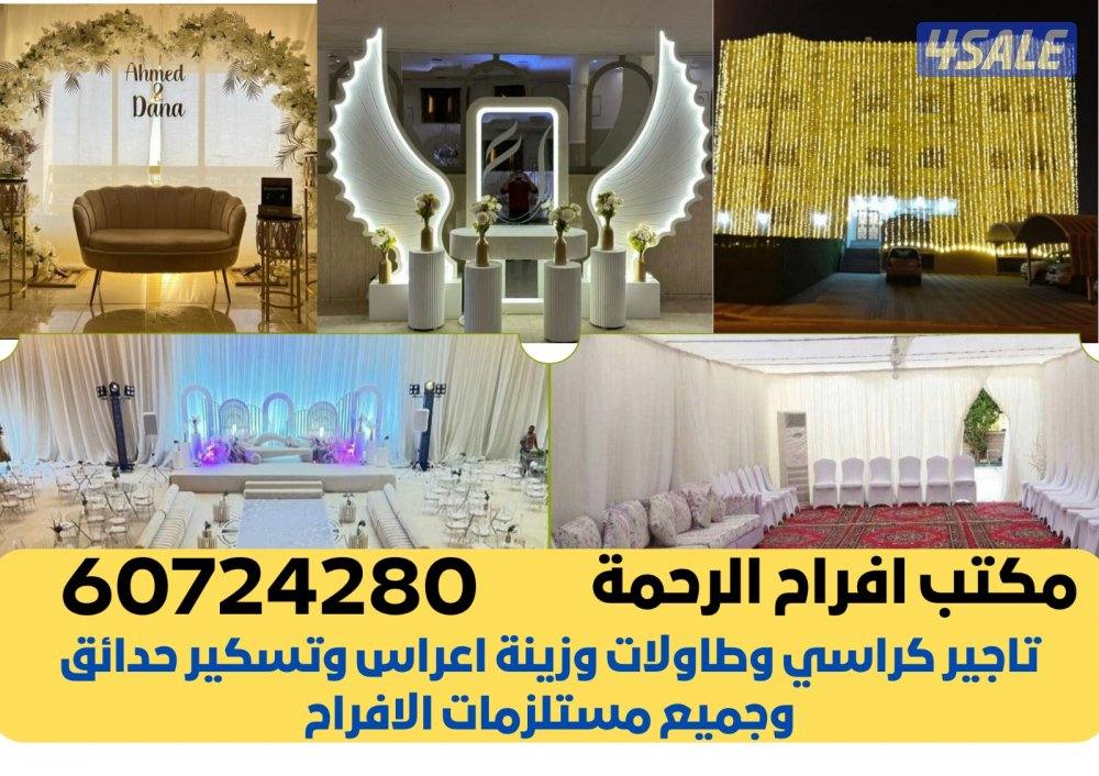 زينه افراح الكويت0