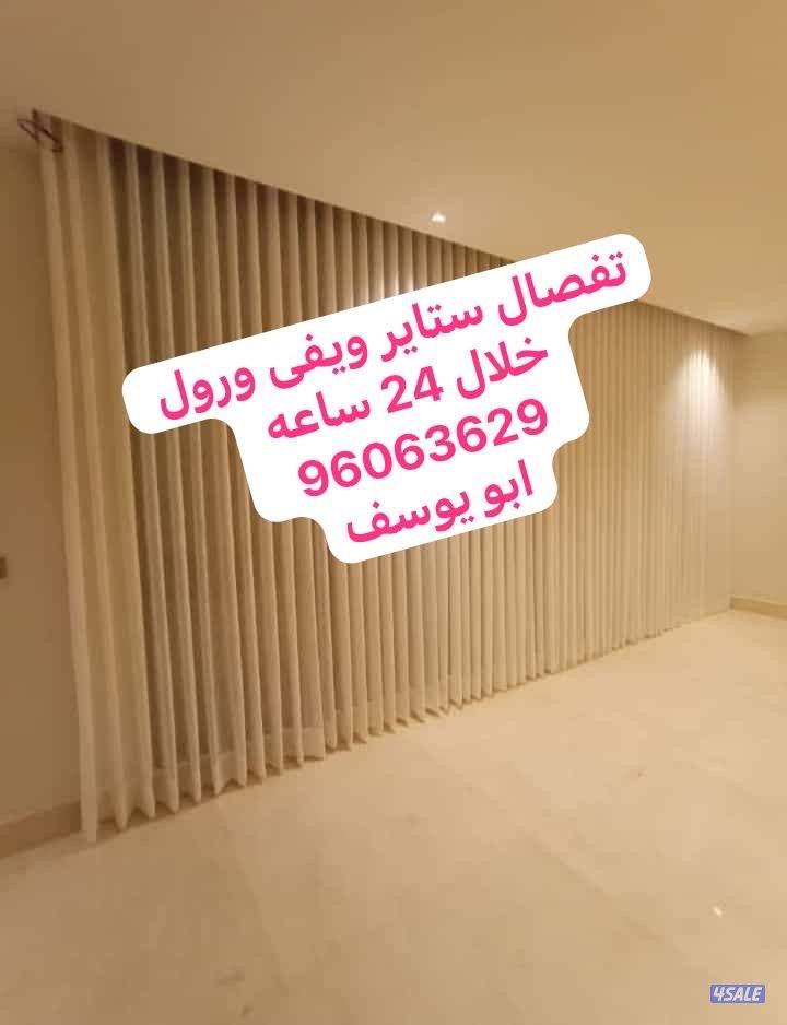 ستاير ومفروشات الاناقه0