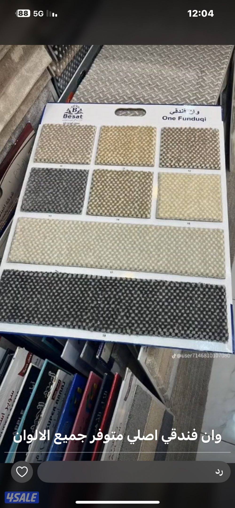 تركيب سجاد وتفصيل مساند بسعر مخازن الجمله بإذن الله2