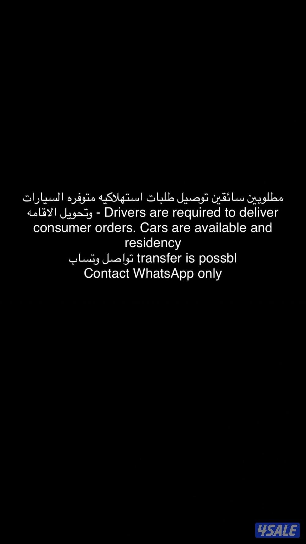 مطلوب سائقين1