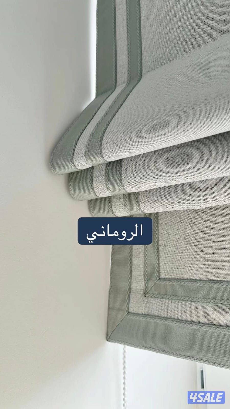 تفصيل ستاير وتركيب بافضل الأسعار واجود الأقمشة نرحب بالجميع استفساراتك3