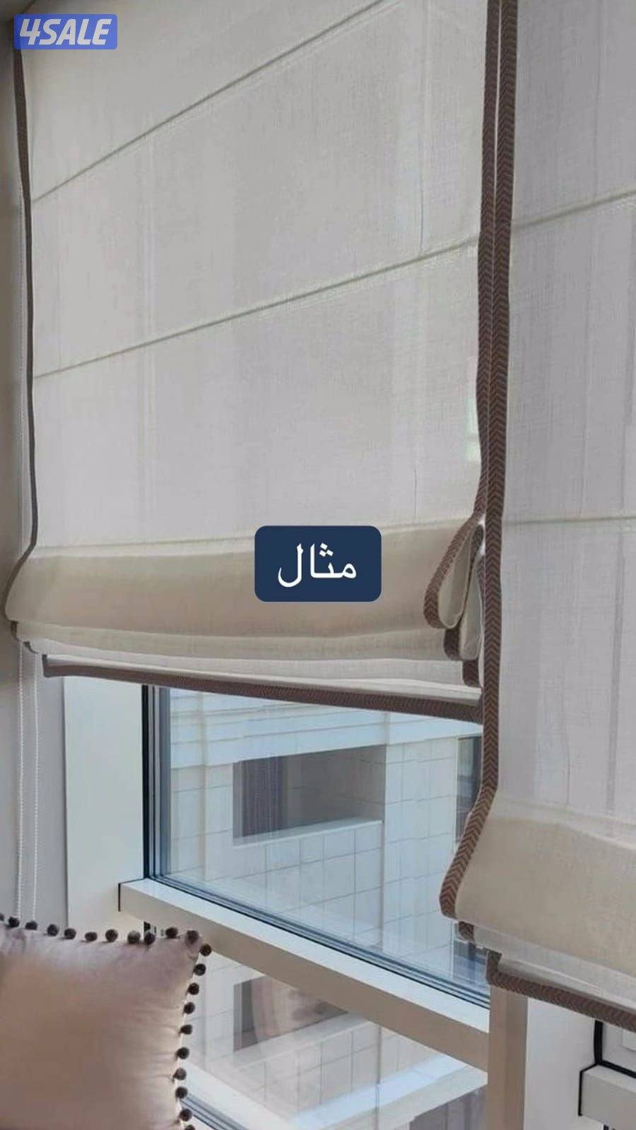 تفصيل ستاير وتركيب بافضل الأسعار واجود الأقمشة نرحب بالجميع استفساراتك5