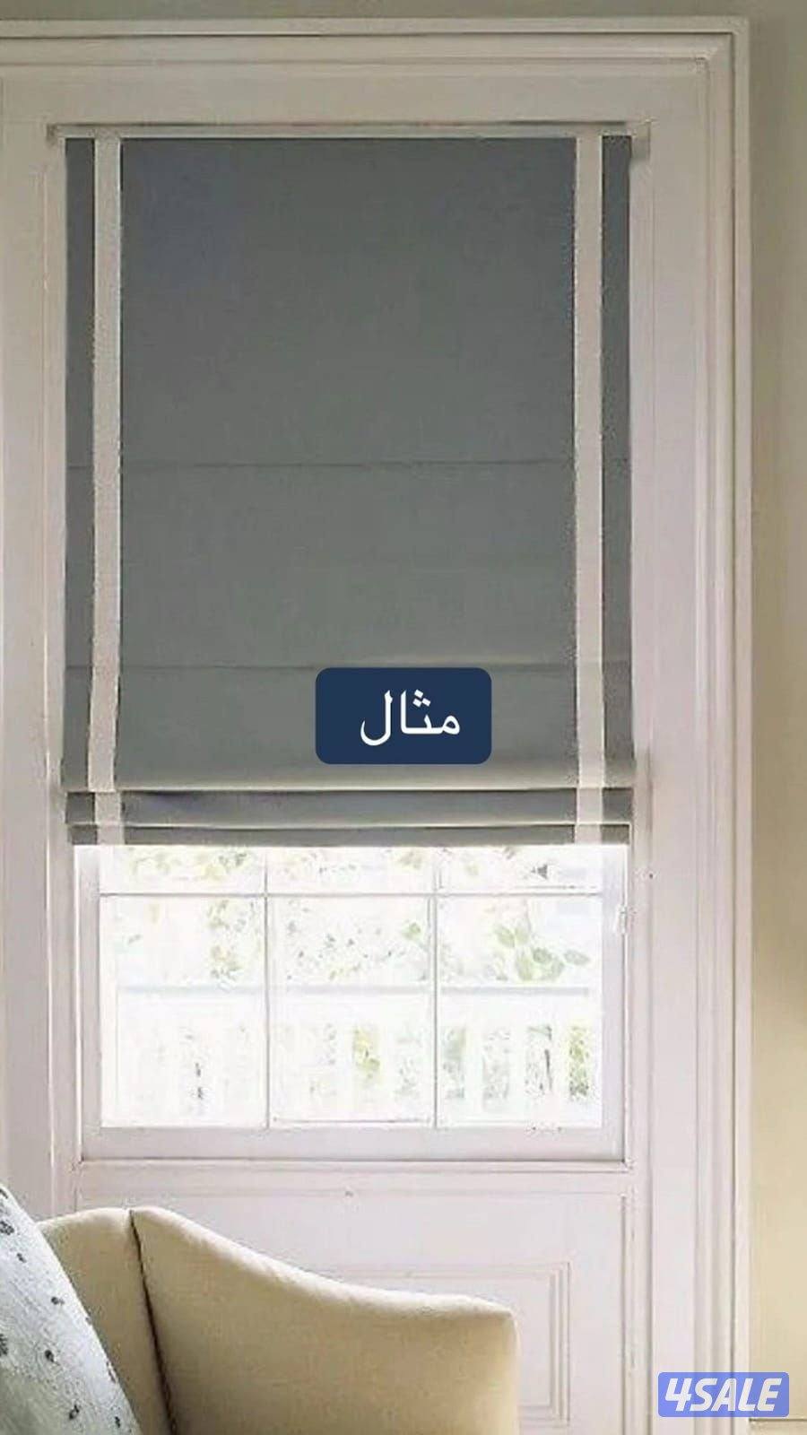 تفصيل ستاير وتركيب بافضل الأسعار واجود الأقمشة نرحب بالجميع استفساراتك4