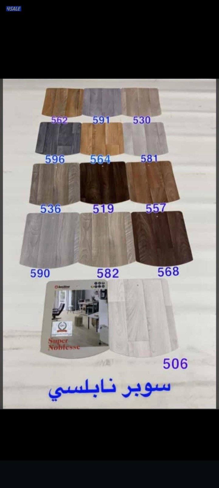 يوجد لدينا جميع انواع السجاد الساده والمشجر باركيه بلاستك قطع جاهزا12