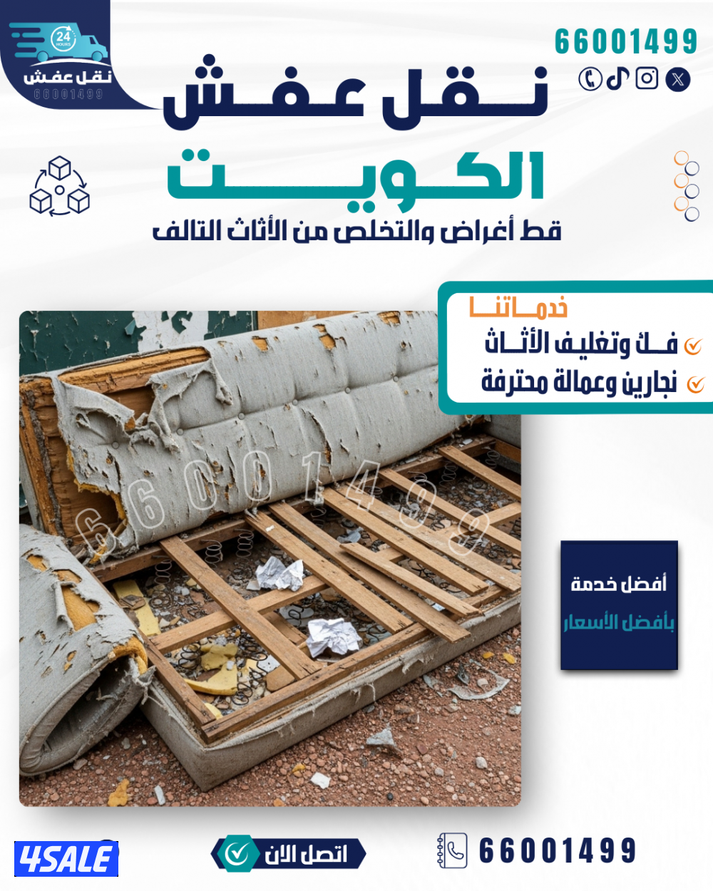 قط اغرض الي المحرقه ستكرب #القديمه الأثاث #توصل #توالف0