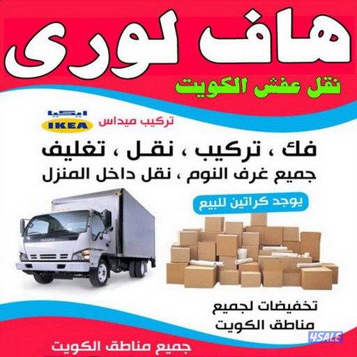 نقل عفش لمحرقه توالف سكرب المحرقه ستكر اغرض القديمه الأثاث0