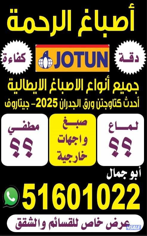 اصباغ الرحمه اقل الاسعار0