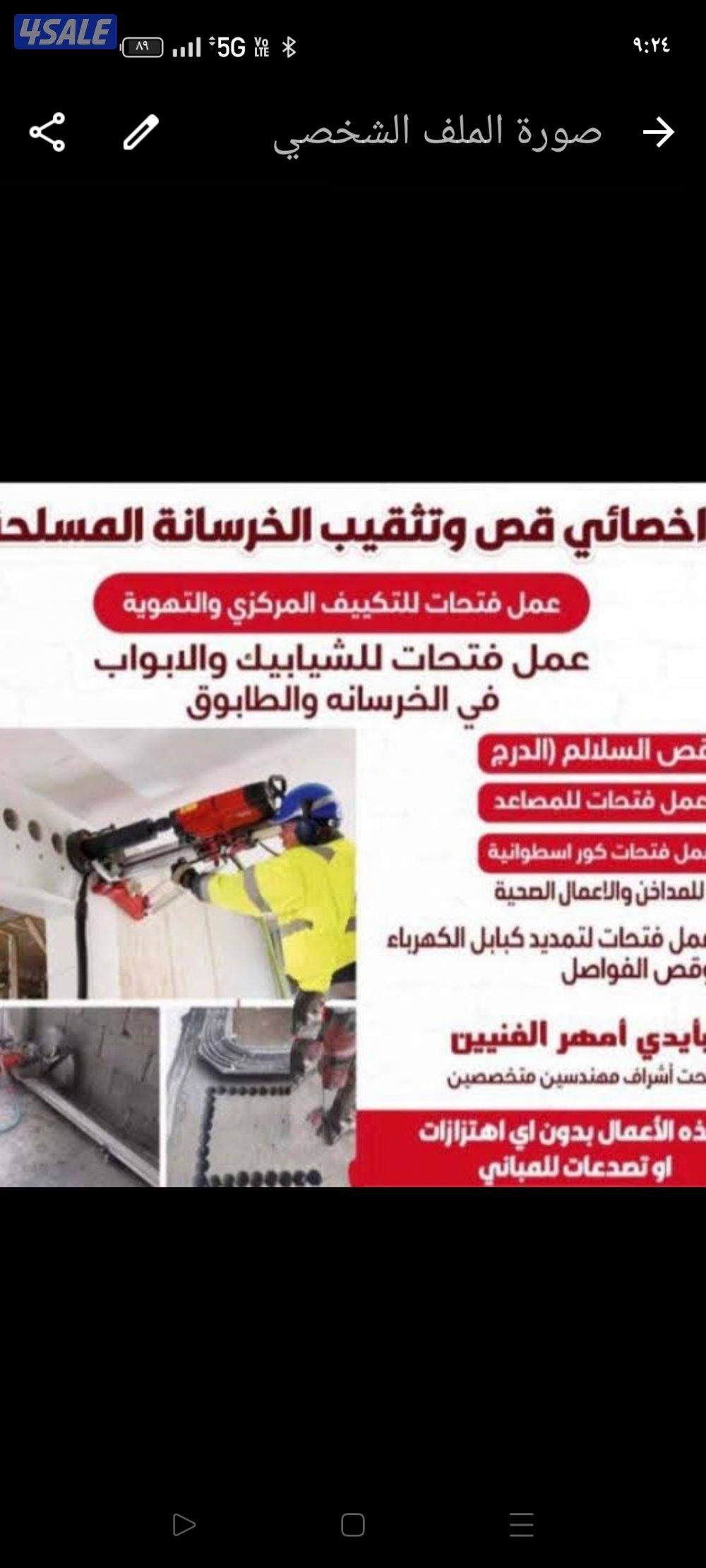 قص خرسانه ليزر وعمل فتحات الكور0