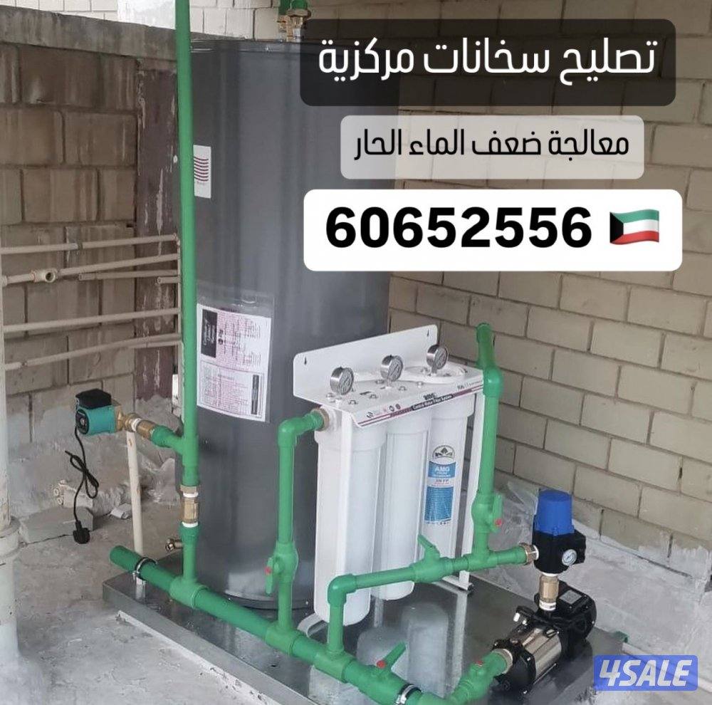 تصليح سخانات مركزية ومضخات وفلاتر المياه بأفضل الاسعار جميع المناطق1