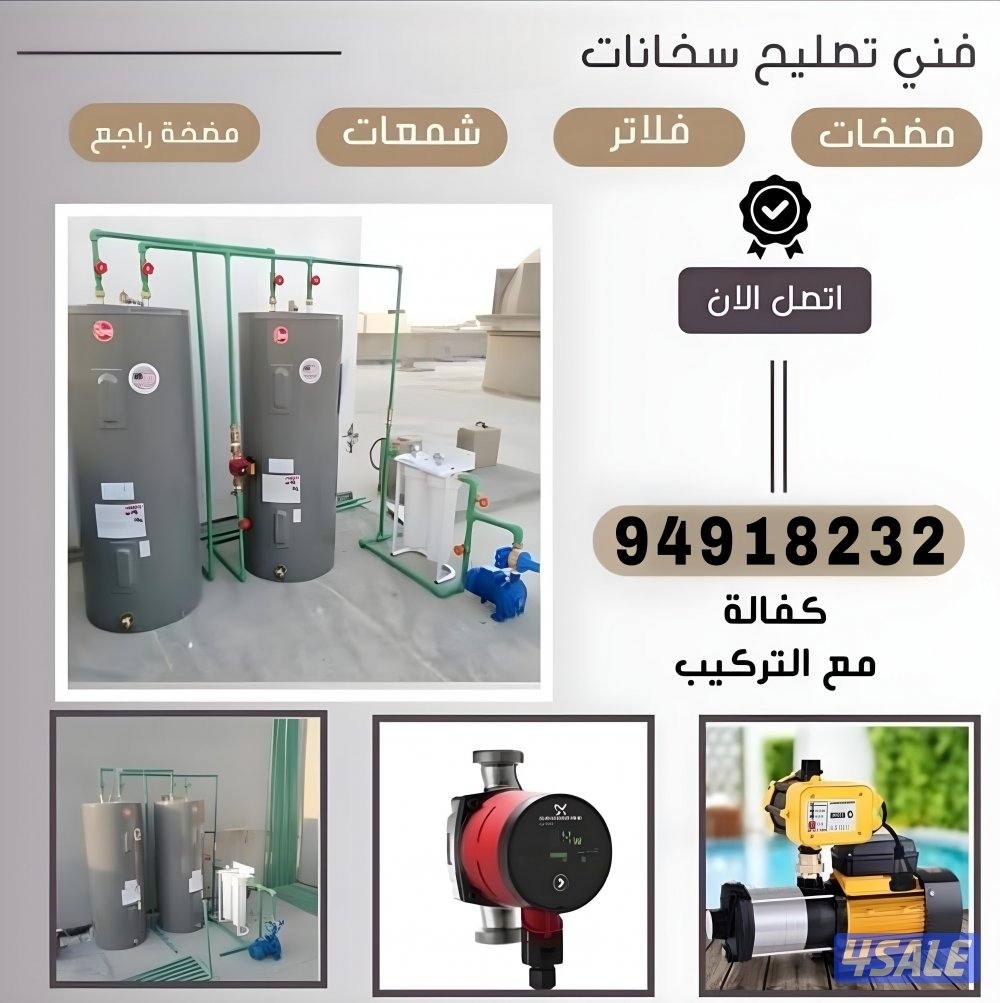 تصليح سخانات مركزية ومضخات وفلاتر المياه بأفضل الاسعار جميع المناطق2
