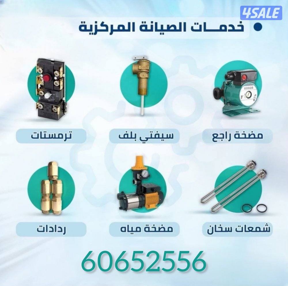 تصليح سخانات مركزية ومضخات وفلاتر المياه بأفضل الاسعار جميع المناطق3