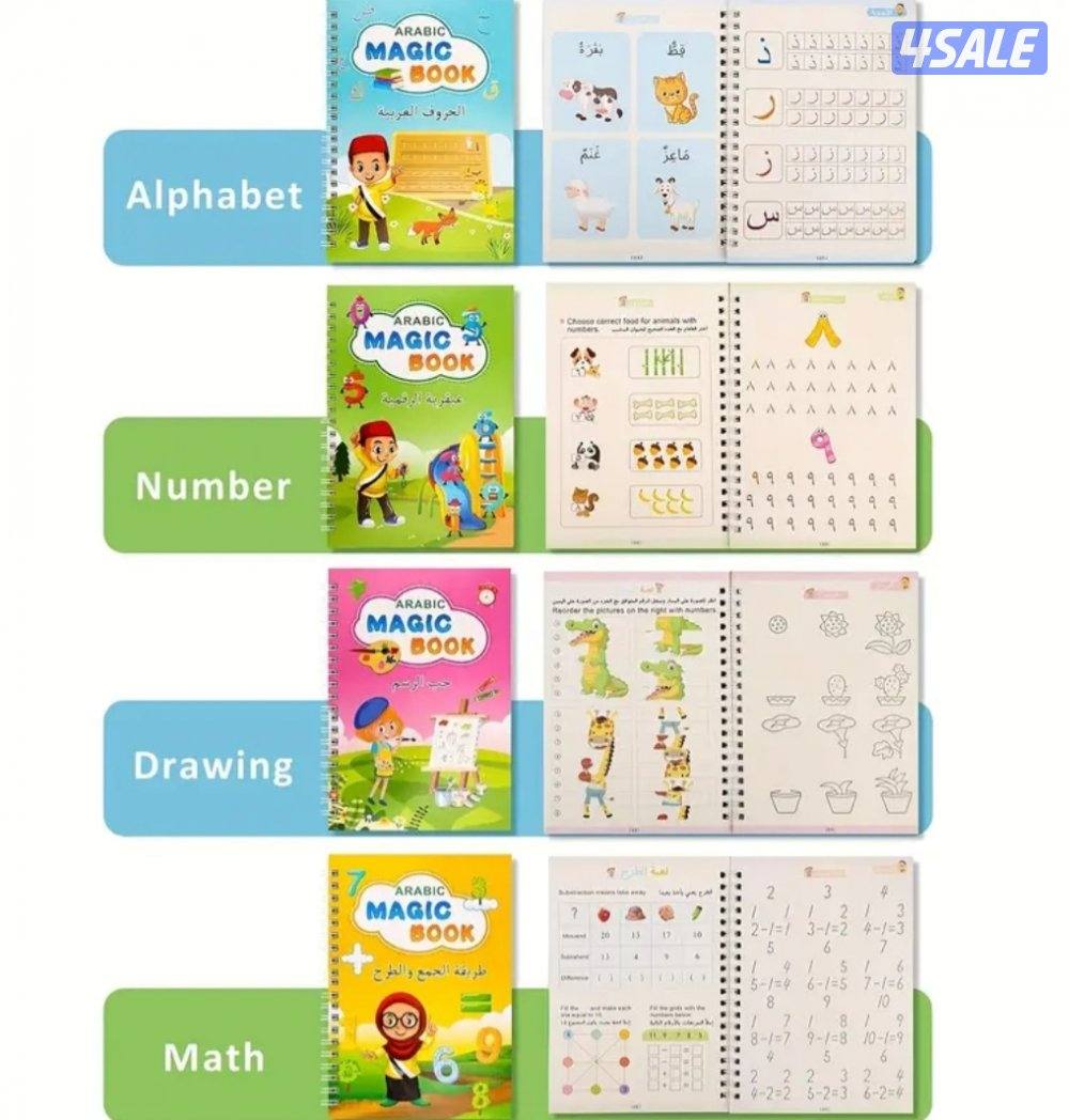 دفاتر التدريب العربية للأطفال 
Arabic Magic Book1