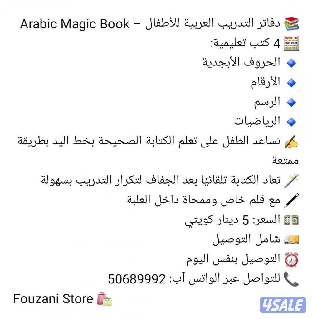 دفاتر التدريب العربية للأطفال 
Arabic Magic Book4